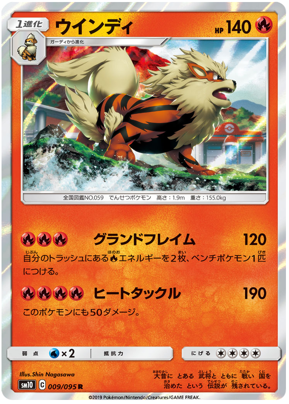 Arcanine - sm10 009/095 - JP Arcanine - sm10 009/095 - JP