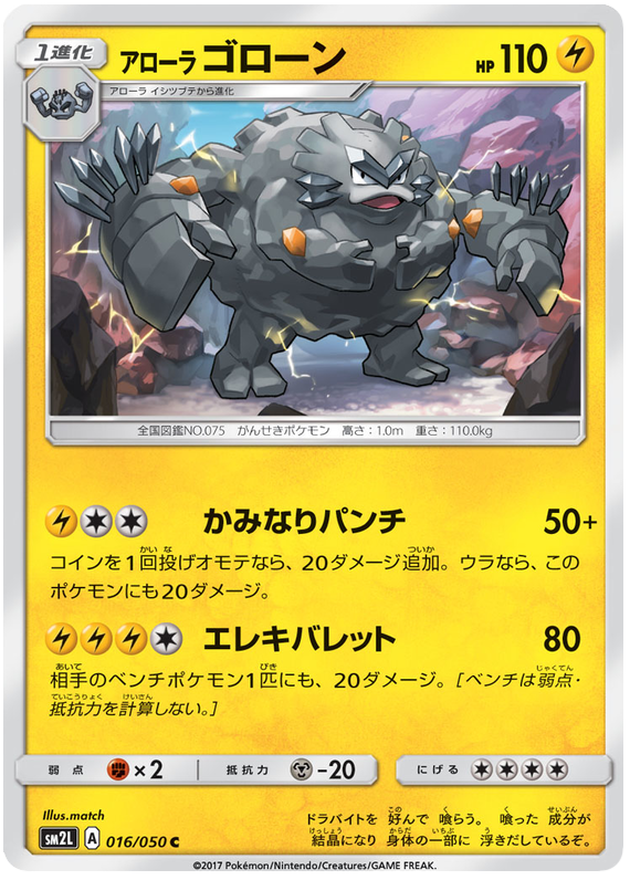 Alolan Graveler - sm2L 016/050 - JP