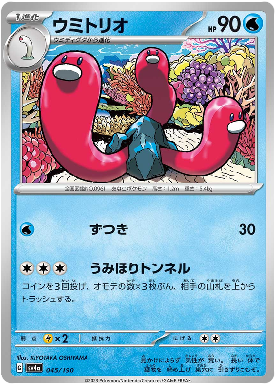 Wugtrio - sv4a 045/190 - JP