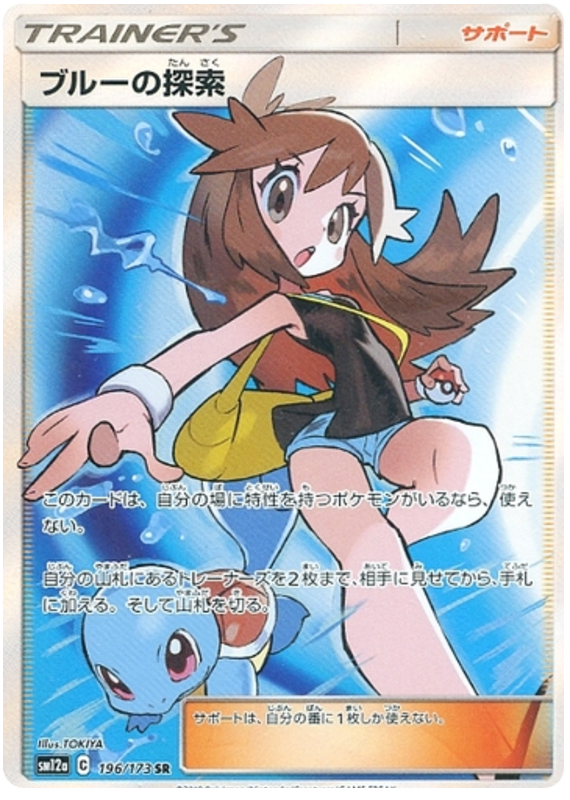 Green's Exploration - sm12a 196/173 - JP