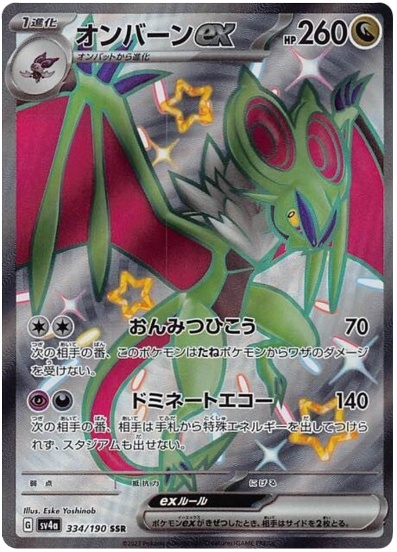 Noivern ex - sv4a 334/190 - JP