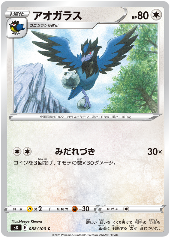 Corvisquire - s8 088/100 - JP