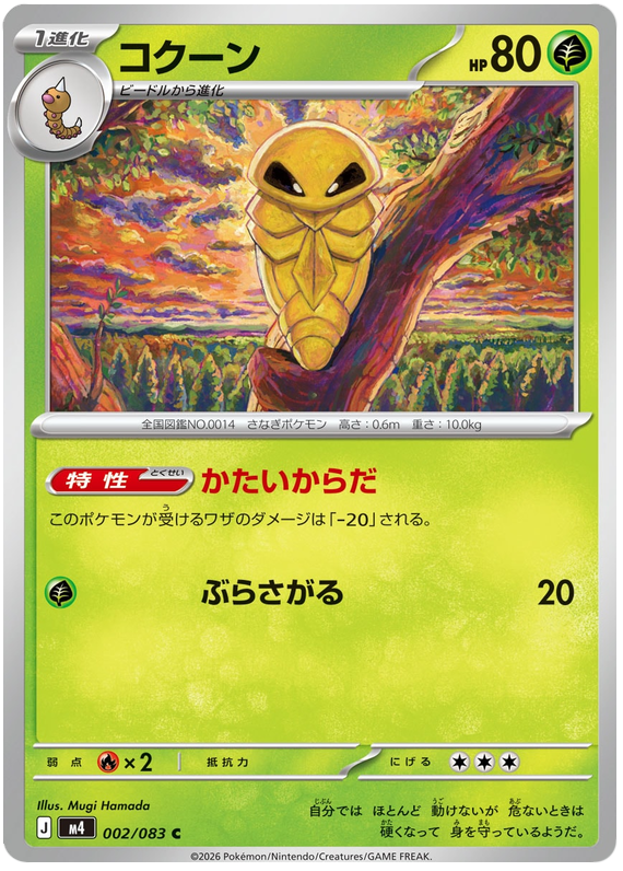 Kakuna - m4 002/083 - JP Kakuna - m4 002/083 - JP