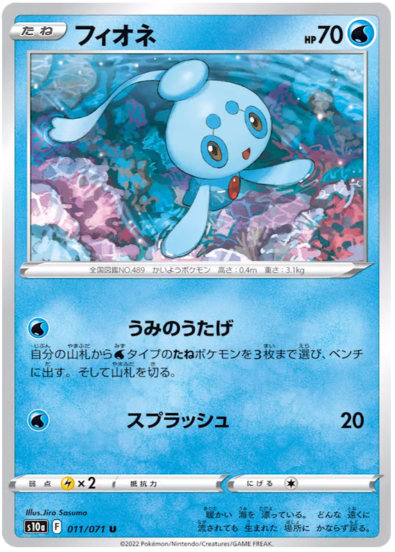 Phione - s10a 011/071 - JP Phione - s10a 011/071 - JP