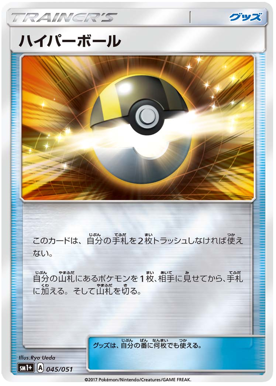 Ultra Ball - sm1+ 045/051 - JP
