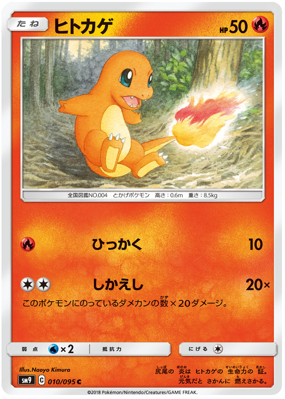 Charmander - sm9 010/095 - JP