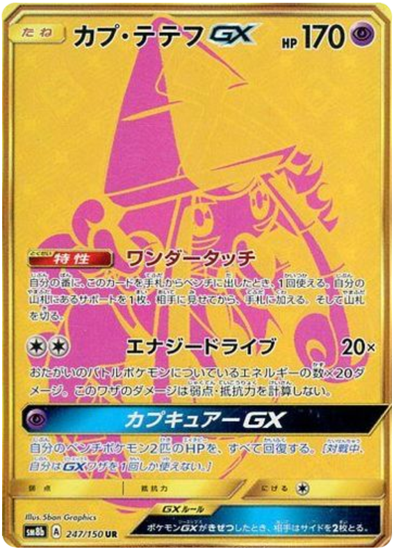Tapu Lele GX - sm8b 247/150 - JP