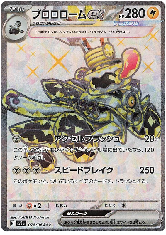 Revavroom ex - sv6a 078/064 - JP