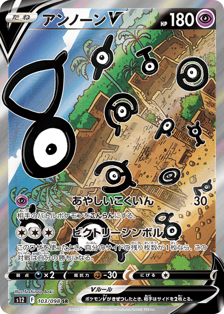 Unown V - s12 103/098 - JP Unown V - s12 103/098 - JP