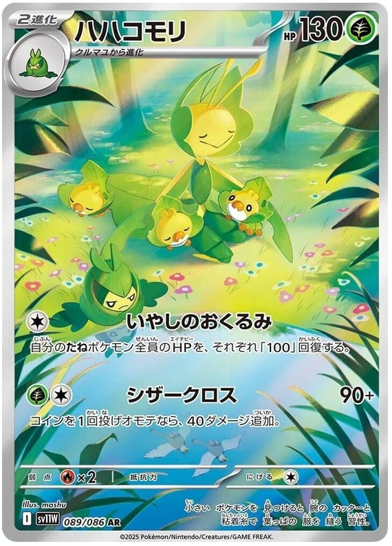 Leavanny - sv11w 089/086 - JP