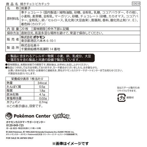 Pokemon Center Original Baked Chocolate Pikachu