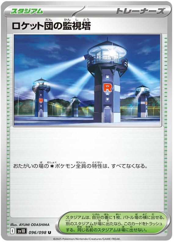 Team Rocket's Watchtower - sv10 096/098 - JP