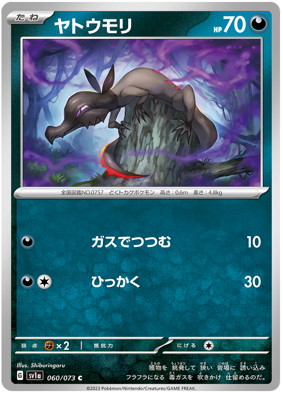 Salandit - sv1a 060/073 - JP