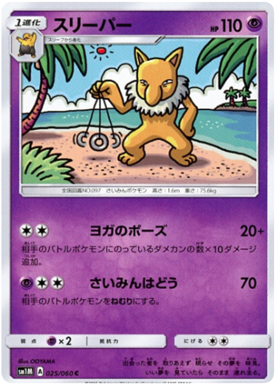 Hypno - sm1M 025/060 - JP Hypno - sm1M 025/060 - JP