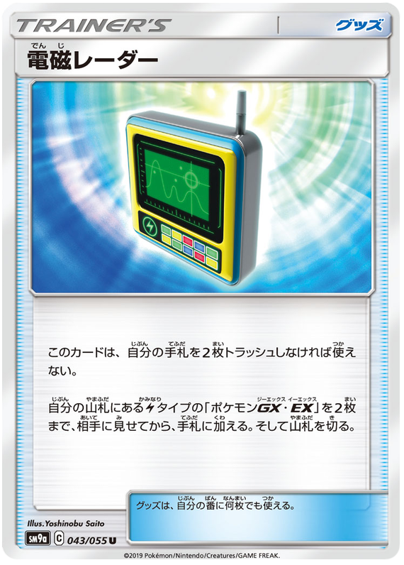 Electromagnetic Radar - sm9a 043/055 - JP Electromagnetic Radar - sm9a 043/055 - JP