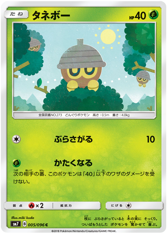 Seedot - sm7 005/096 - JP Seedot - sm7 005/096 - JP