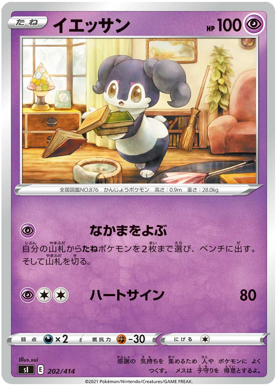 Indeedee - s1 202/414 - JP