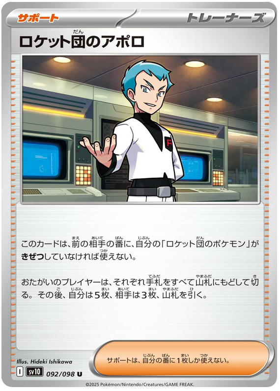 Team Rocket's Archer - sv10 092/098 - JP