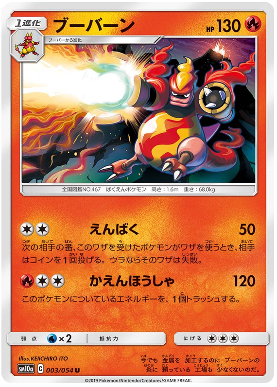 Magmortar - sm10a 003/054 - JP