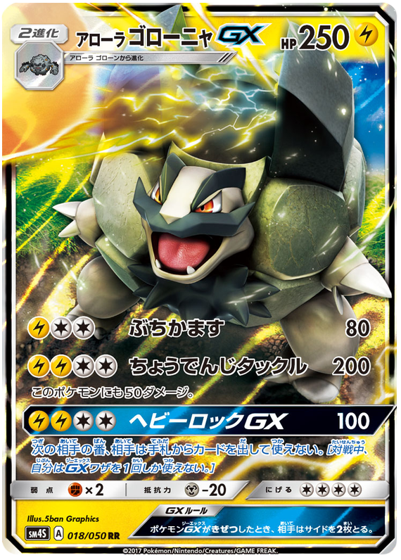 Alolan Golem GX - sm4S 018/050 - JP