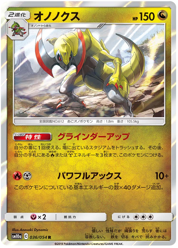 Haxorus - sm10a 036/054 - JP Haxorus - sm10a 036/054 - JP