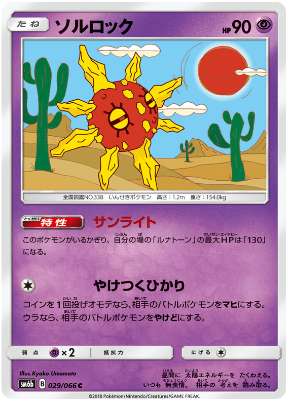 Solrock - sm6b 029/066 - JP