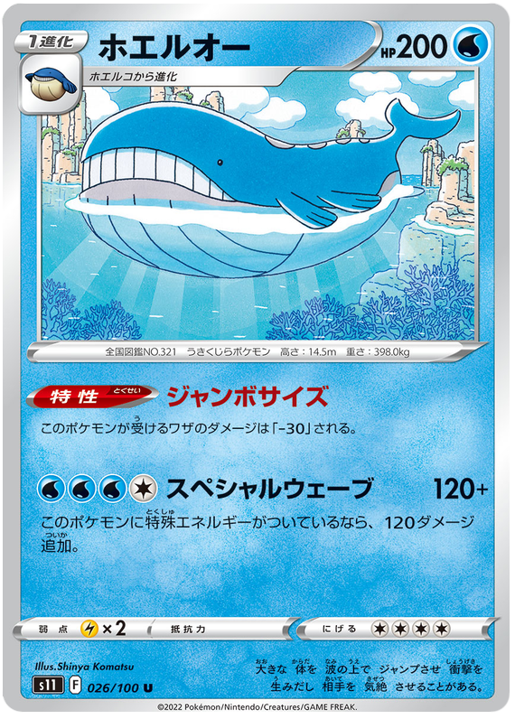 Wailord - s11 026/100 - JP
