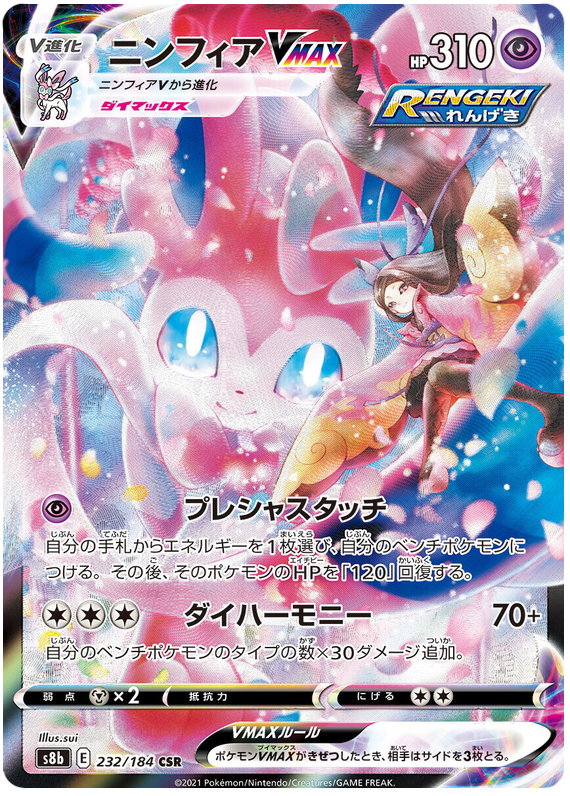 Sylveon VMAX - s8b 232/184 - JP Sylveon VMAX - s8b 232/184 - JP