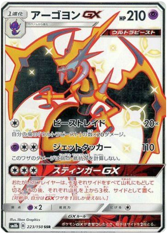 Naganadel GX - sm8b 223/150 - JP Naganadel GX - sm8b 223/150 - JP