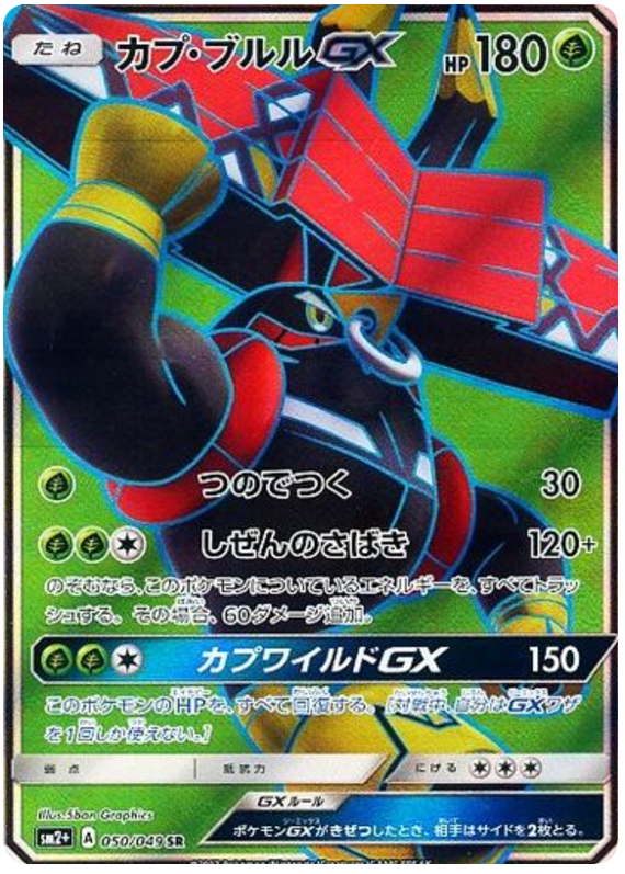 Tapu Bulu GX - sm2+ 050/049 - JP Tapu Bulu GX - sm2+ 050/049 - JP