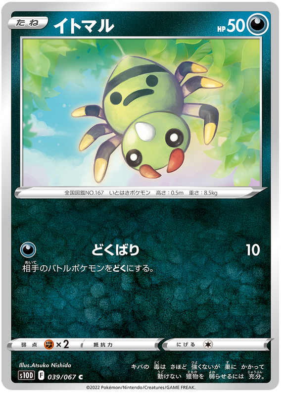 Spinarak - s10D 039/067 - JP