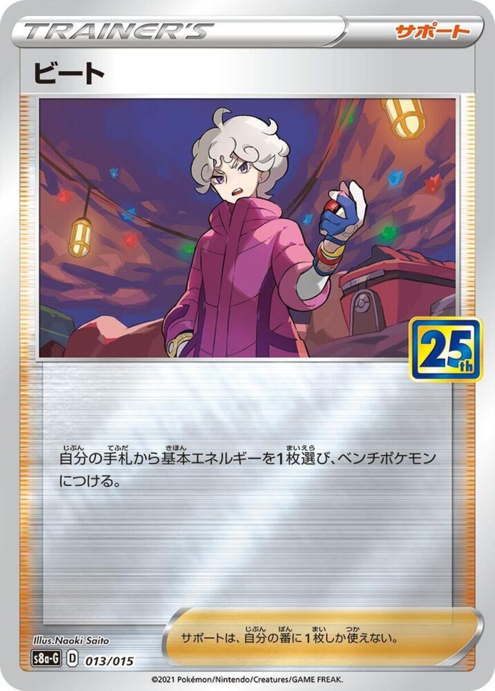Bede - s8a-G 013/015 - JP