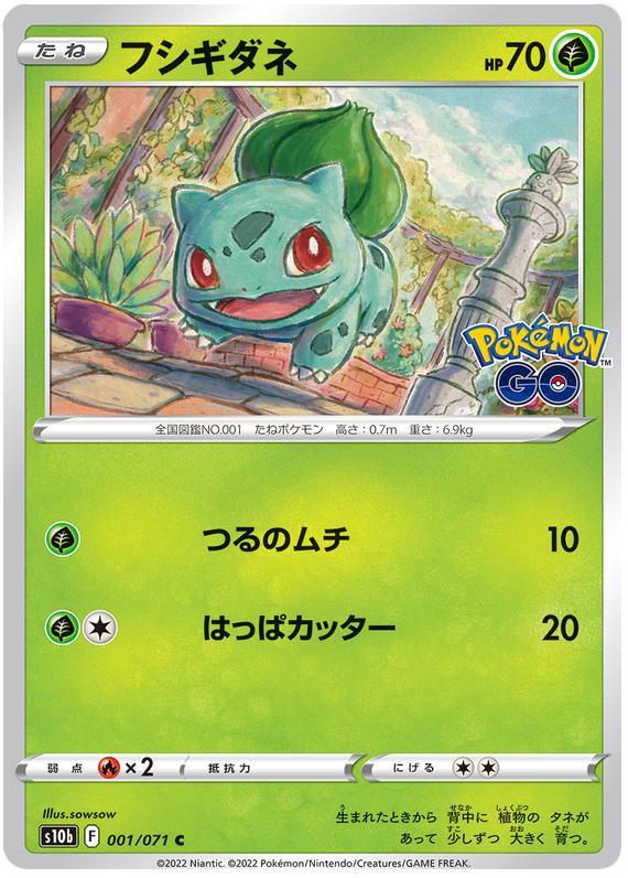 Bulbasaur - s10b 001/071 - JP