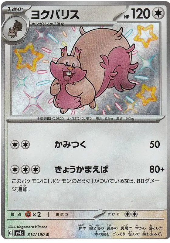 Greedent - sv4a 314/190 - JP