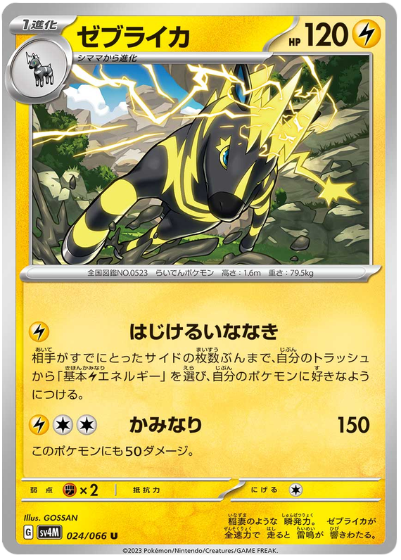 Zebstrika - sv4M 024/066 - JP Zebstrika - sv4M 024/066 - JP