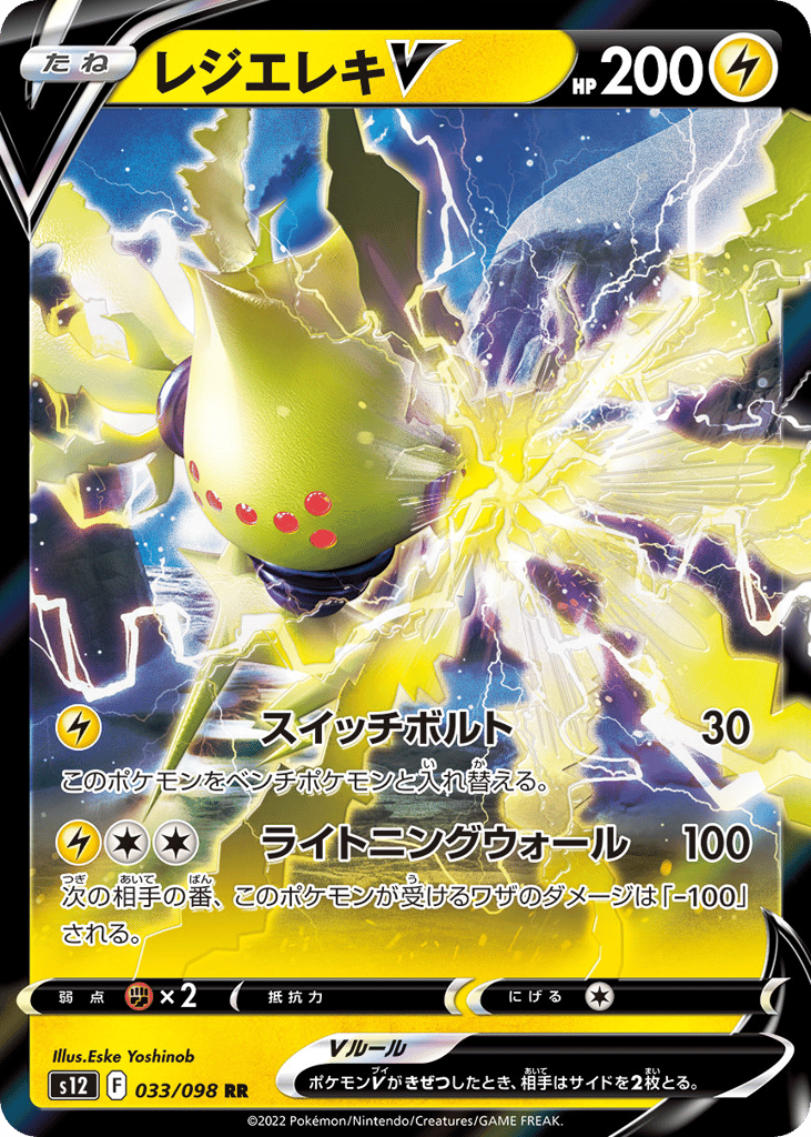 Regieleki V - s12 033/098 - JP