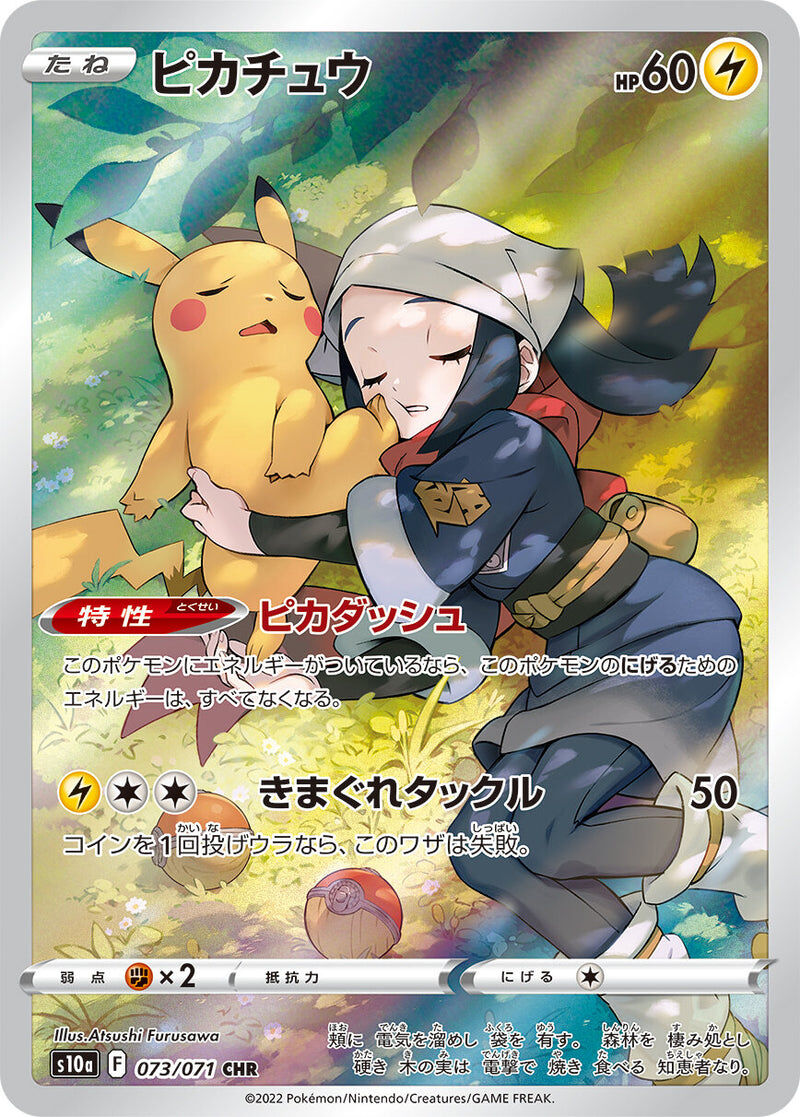 pikachu-073-071-pokemon-tcg-near-mint-jp Pikachu - 073/071 - Pokémon TCG - Near Mint - JP