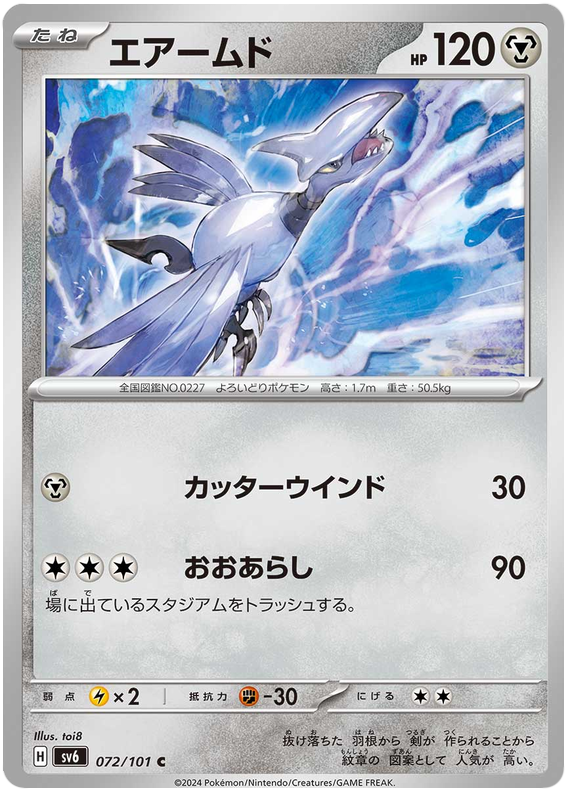 Skarmory - sv6 072/101 - JP
