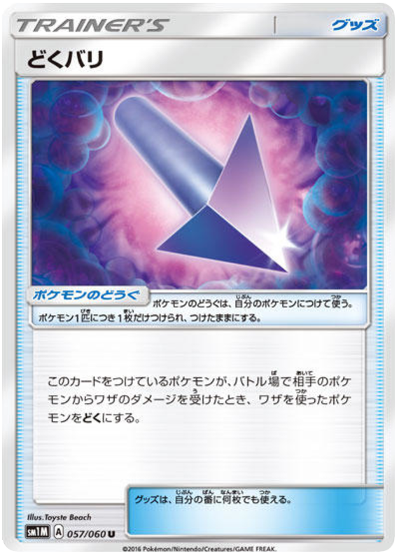 Poison Barb - sm1M 057/060 - JP