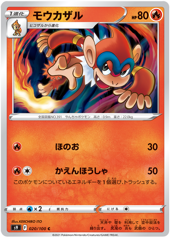 Monferno - s9 020/100 - JP
