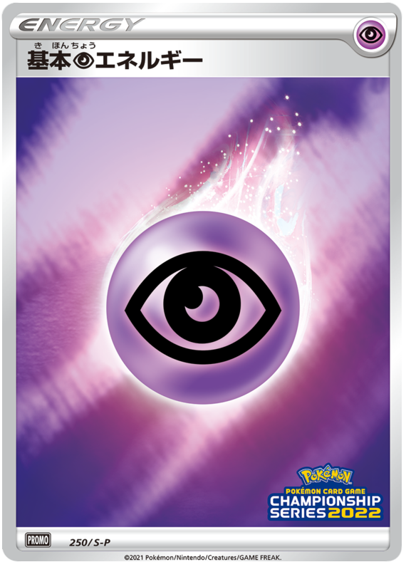 Psychic Energy - S-P 250 - JP