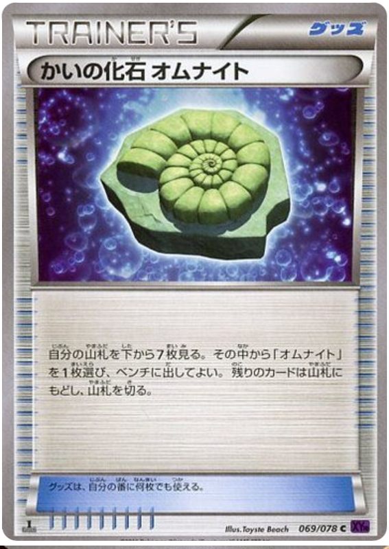 Helix Fossil Omanyte - XY10 069/078 - JP