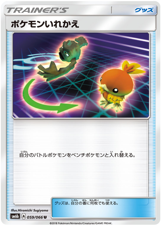 Switch - sm6b 059/066 - JP