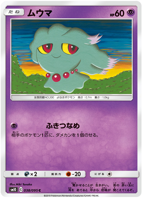 Misdreavus - sm10 038/095 - JP