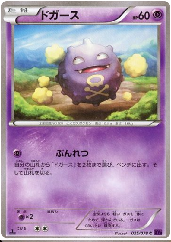 Koffing - XY10 025/078 - JP Koffing - XY10 025/078 - JP