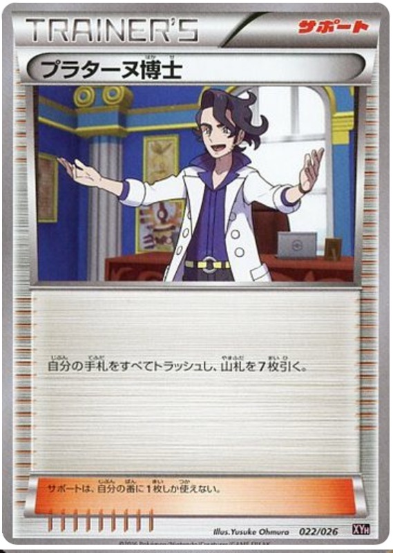 Professor Sycamore - XYH 022/026 - JP