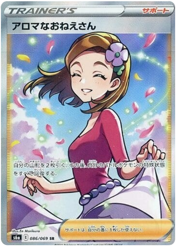Aroma Lady - s6a 086/069 - JP