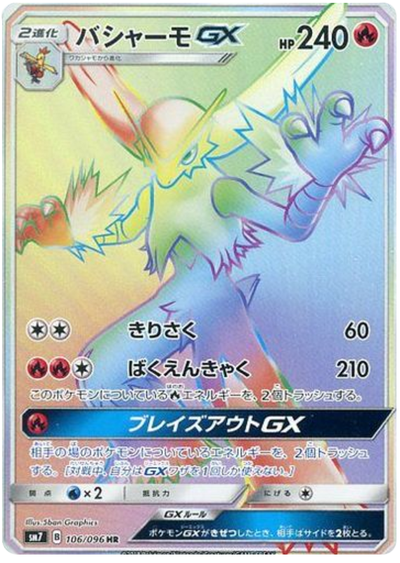 Blaziken GX - sm7 106/096 - JP