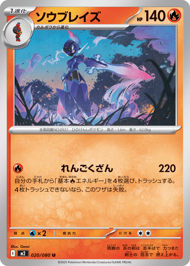 Ceruledge - m2 020/080 - JP Ceruledge - m2 020/080 - JP