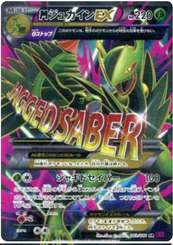 M Sceptile EX - XY7 083/081 - JP